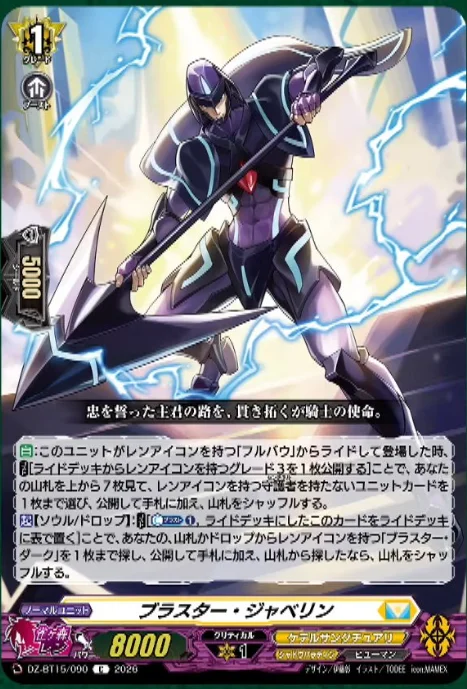 Blaster Javelin