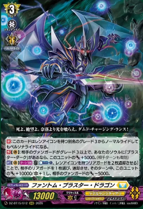Phantom Blaster Dragon