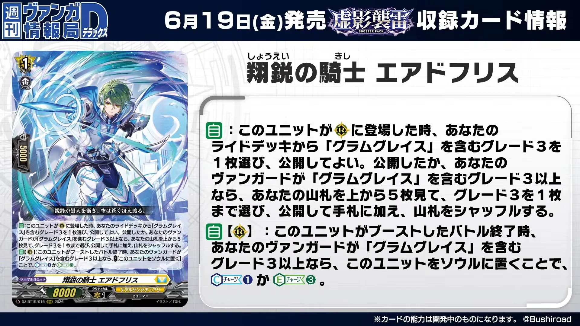 Gramgrace Support in DZ-BT15