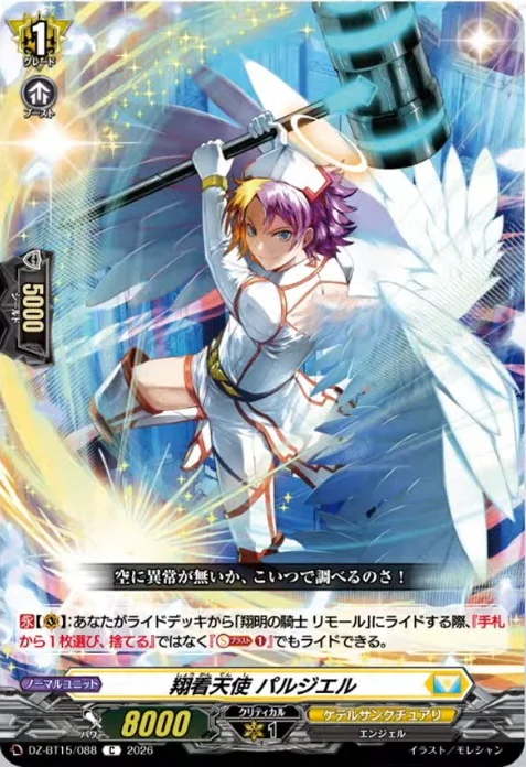 Soaring Vigil Angel, Palziel