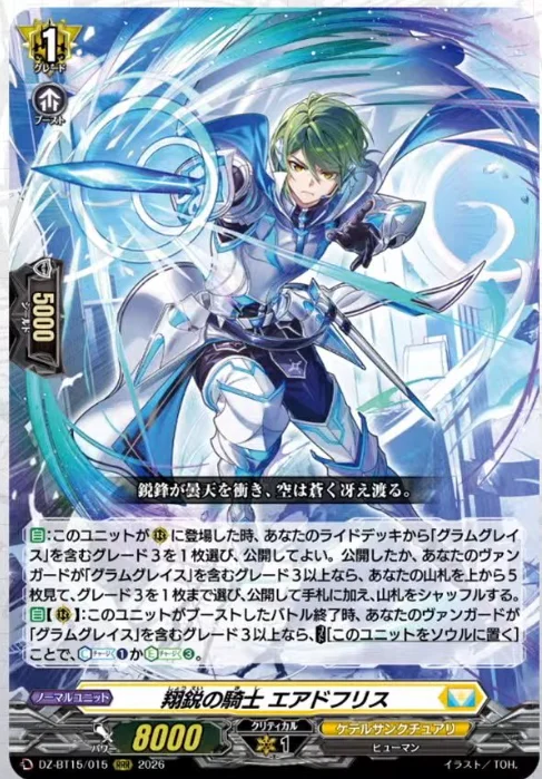 Aerial Sharp Knight, Eardfris