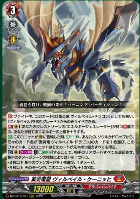 Hellfire Dragon Emperor, Wirbel König