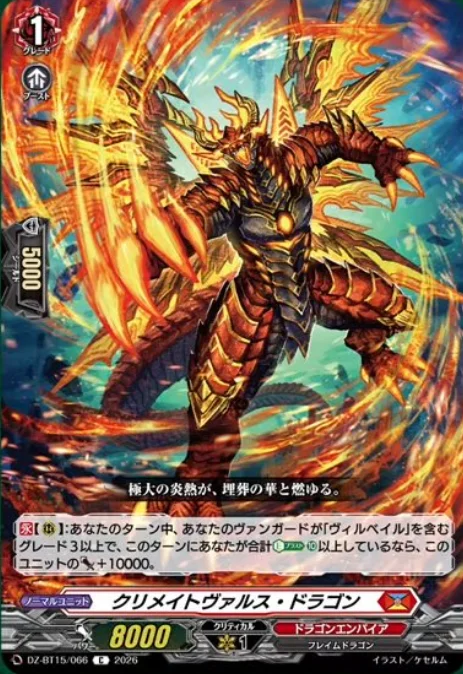 Cremate Vulse Dragon