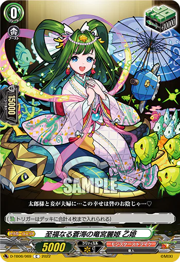 Ryugu's Lovely Princess of Blissful Blue Sea, Otohime