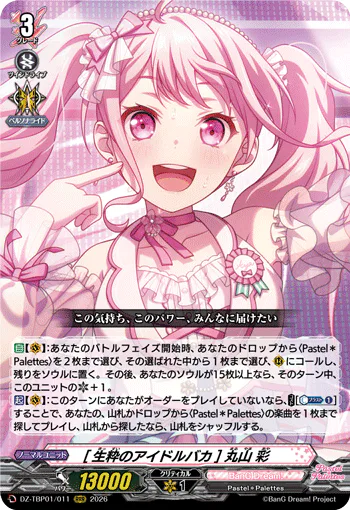 ［A True Idol Fanatic］Aya Maruyama