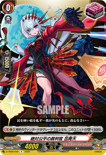 Judge of Absolute Fair, Bao Qingtian
