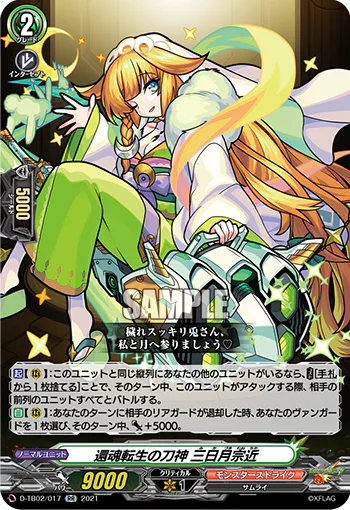 Blade Deity of Reincarnation, Mikazuki Munechika