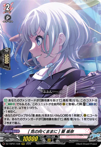 ［At Her Own Spontaneous Pace］Rana Kaname