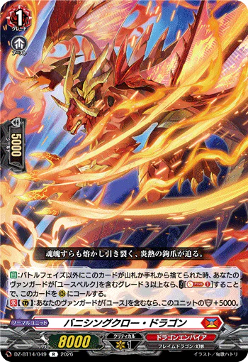 DZ-BT14/049