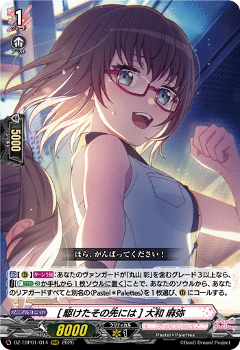 ［What Lies Ahead］Maya Yamato