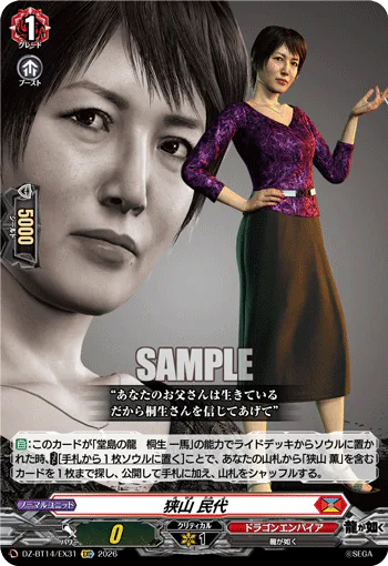 Tamiyo Sayama