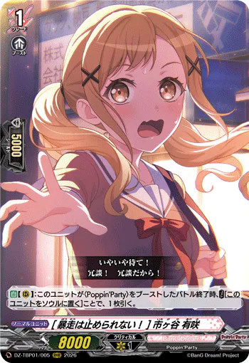 ［Unstoppable Force! ］Arisa Ichigaya