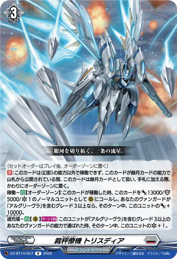 DZ-BT14/057