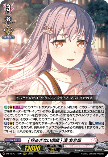 ［Unwavering Trust］Yukina Minato