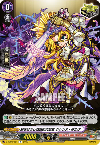 Saint of Salvation who Destroys Evil, Jeanne d'Arc
