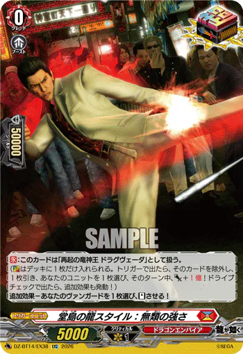 Dragon of Dojima Style: Unrivaled Strength