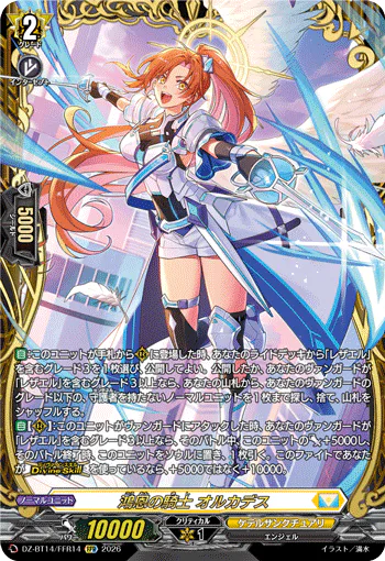 Knight of Great Favor, Orcades