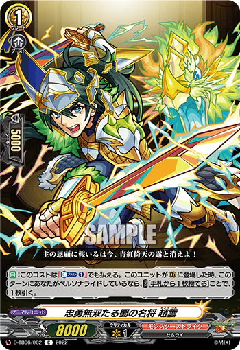 Loyal and Brave Commander, Zhao Yun