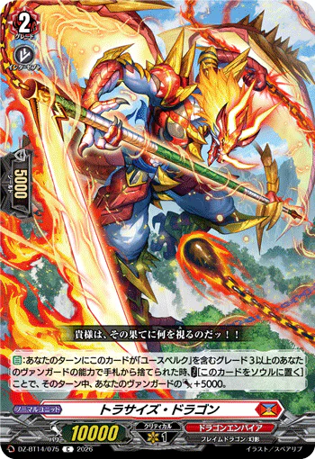 DZ-BT14/075