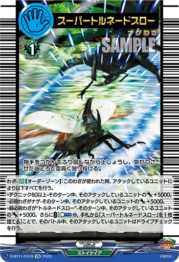 D-BT11/EX19