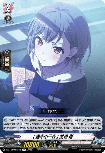 ［Card Of Fate］Tomori Takamatsu