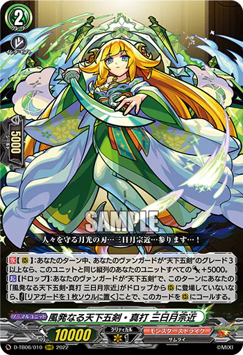 Tenkagoken of Departing Winds True Strike, Mikazuki Munechika
