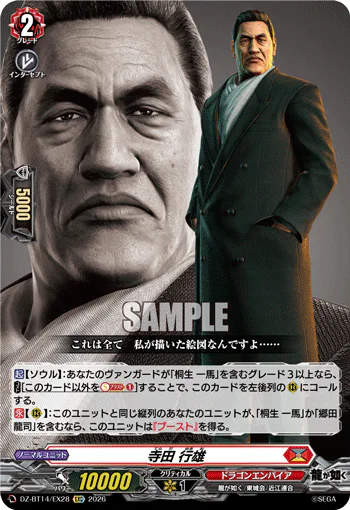 Yukio Terada