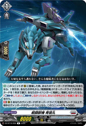 Combat Beast Machine, Seiroumaru