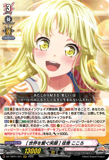 ［Smiles Connect Us All］Kokoro Tsurumaki
