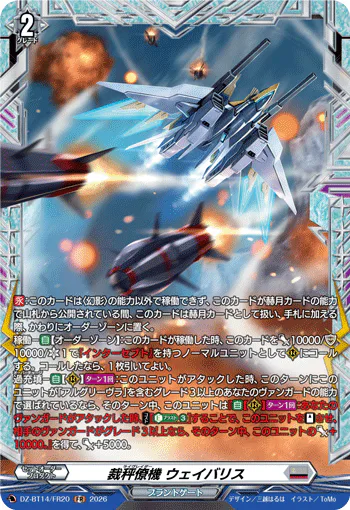 DZ-BT14/FR20