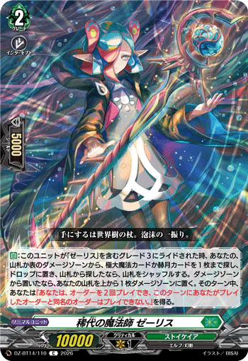 DZ-BT14/110