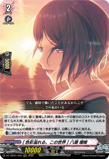 ［This World is Full of Colors］Rui Yashio