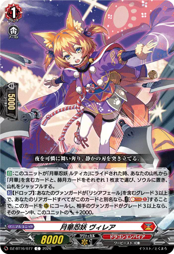 Moonflower Stealth Fiend, Viilea
