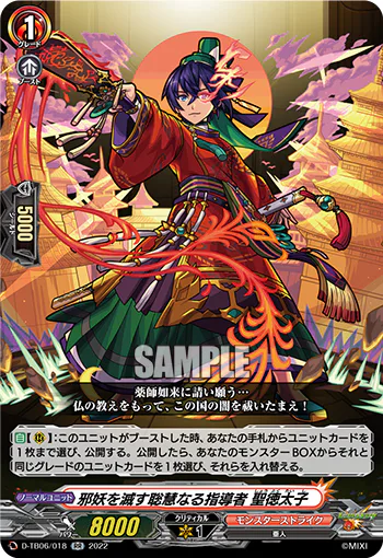 Evil Exterminating Wise Leader, Prince Shotoku