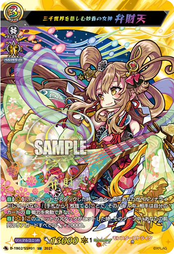 D-TB02/SSR01
