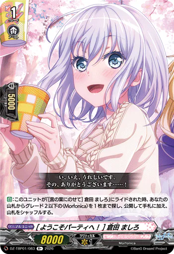 ［Welcome to the Party!］Mashiro Kurata