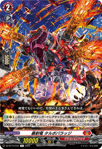 DZ-BT10/044