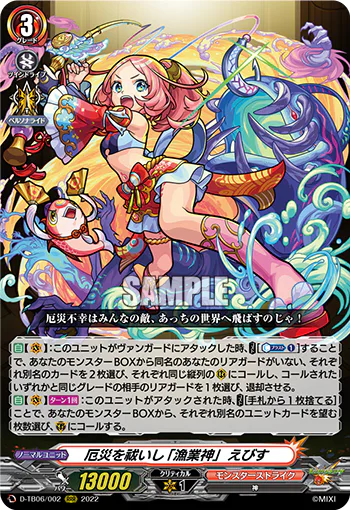 Calamity-warding "Fishery God", Ebisu