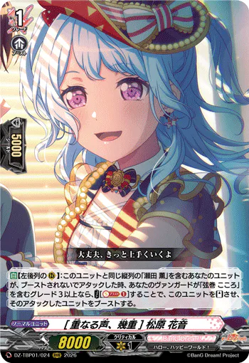 ［Overlapping Voices］Kanon Matsubara