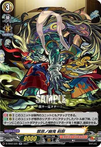 Taboo Ghost, Setsuna