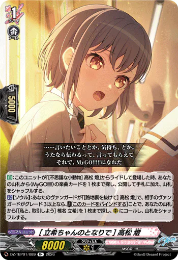 ［Next to Taki］Tomori Takamatsu
