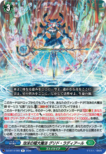 DZ-BT14/066