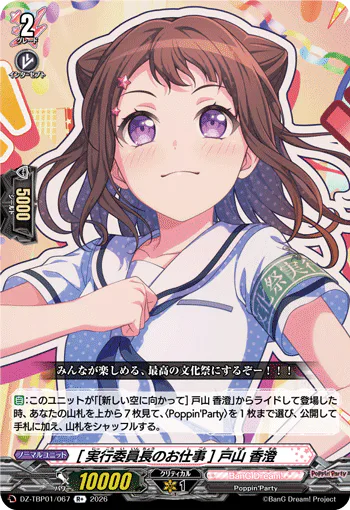 ［The Committee's Job］Kasumi Toyama