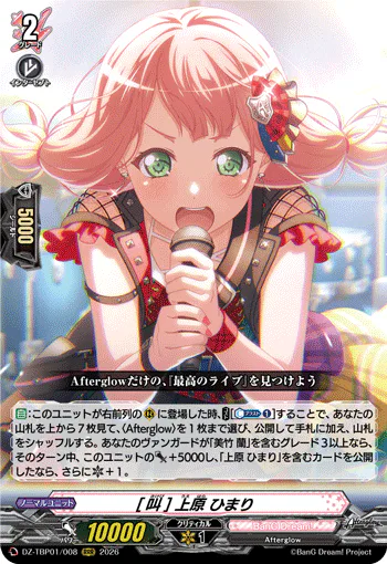 ［Shout］Himari Uehara