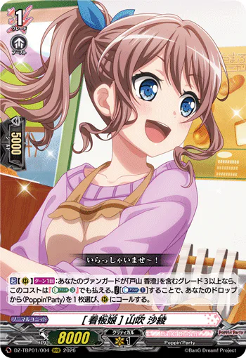［Poster Girl］Saya Yamabuki