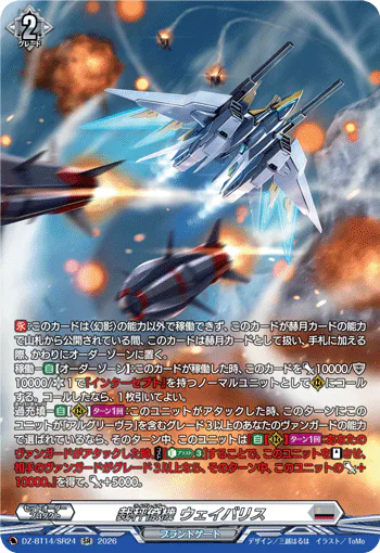 DZ-BT14/SR24