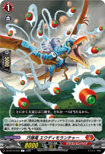 DZ-BT10/070