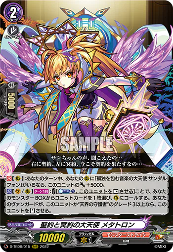 Archangel of Covenants and Vows, Metatron