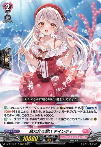 DZ-BT10/017