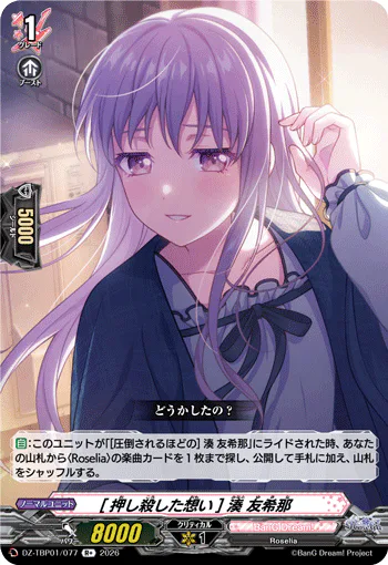 ［Thoughts I Suppressed］ Yukina Minato